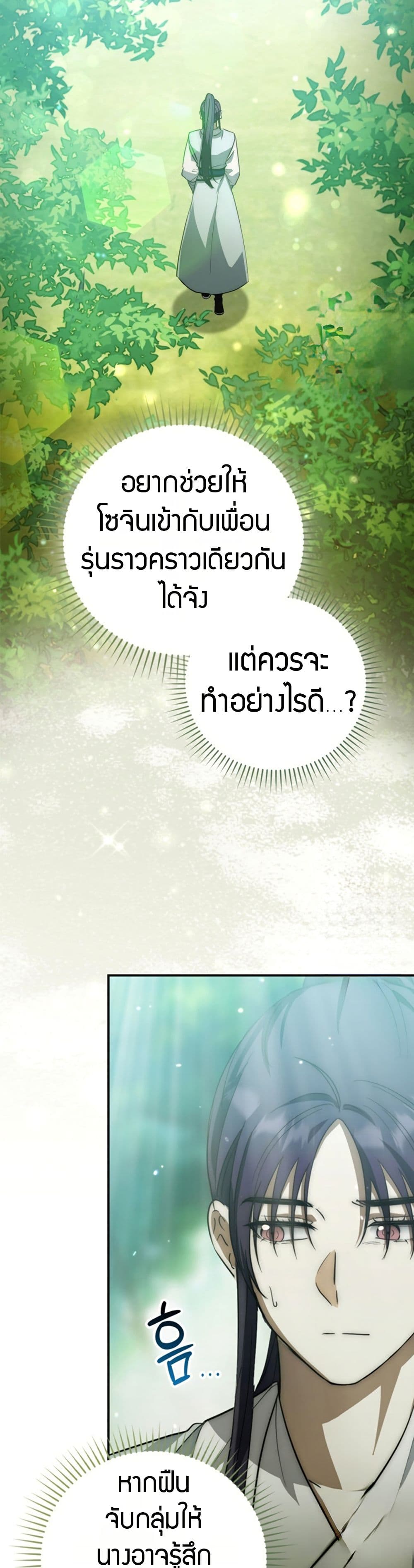 อ่านมังงะ Sword God Dragon ตอนที่ 19/44.jpg