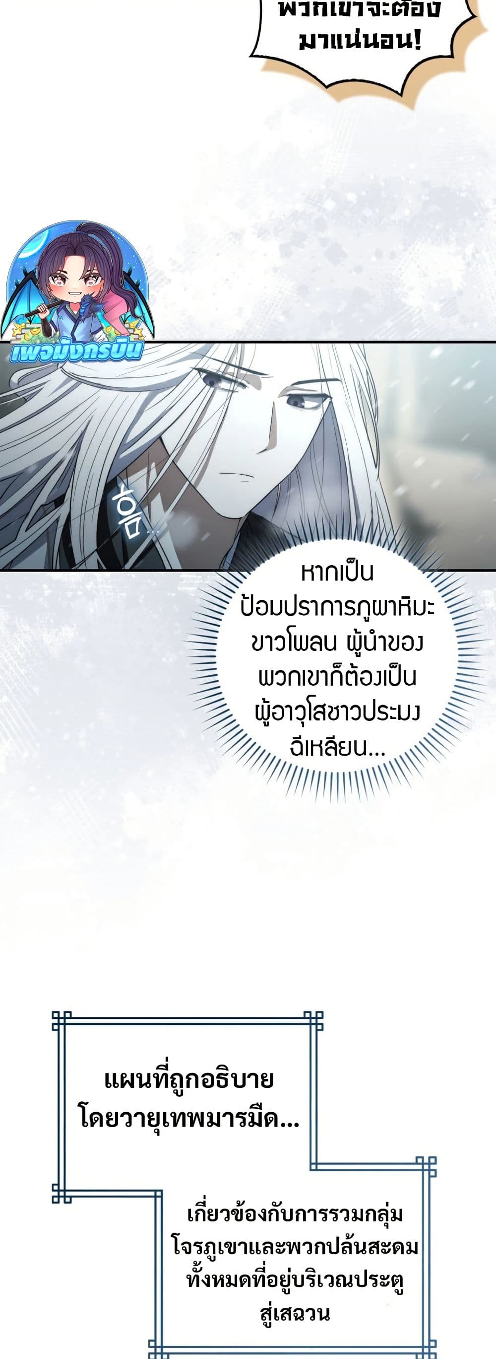 อ่านมังงะ Sword God Dragon ตอนที่ 11/44.jpg