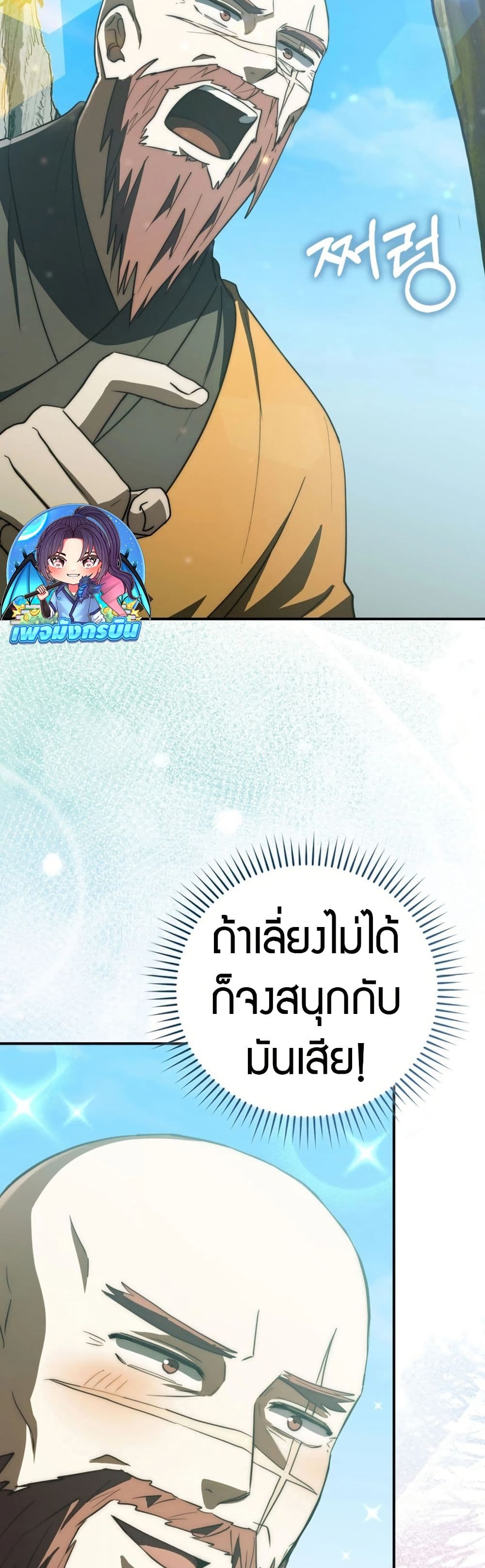 อ่านมังงะ Sword God Dragon ตอนที่ 12/45.jpg