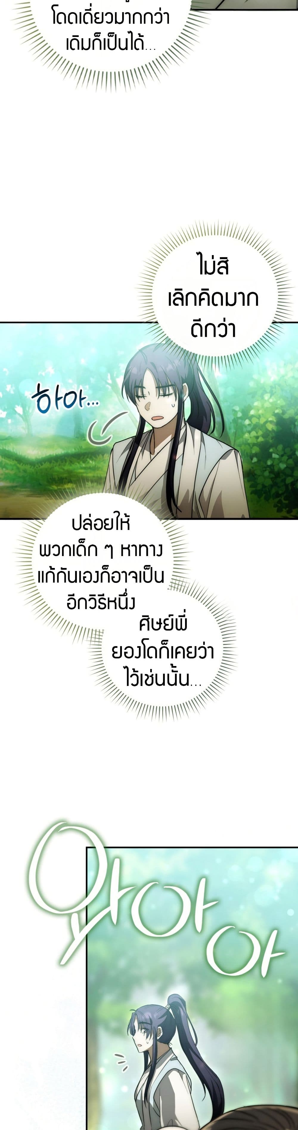 อ่านมังงะ Sword God Dragon ตอนที่ 19/45.jpg