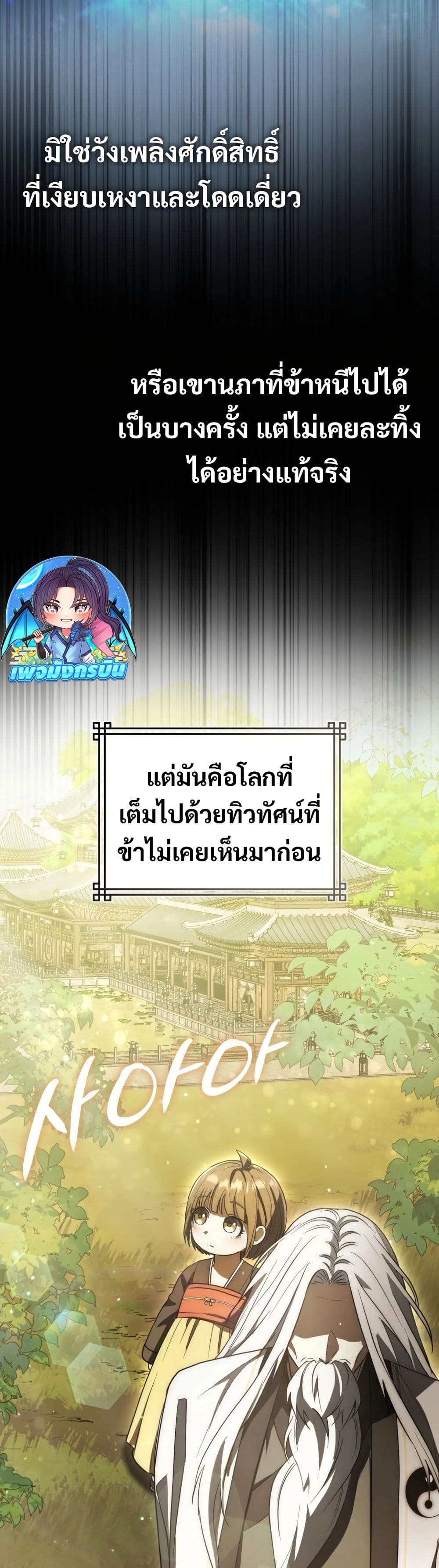 อ่านมังงะ Sword God Dragon ตอนที่ 9/46.jpg