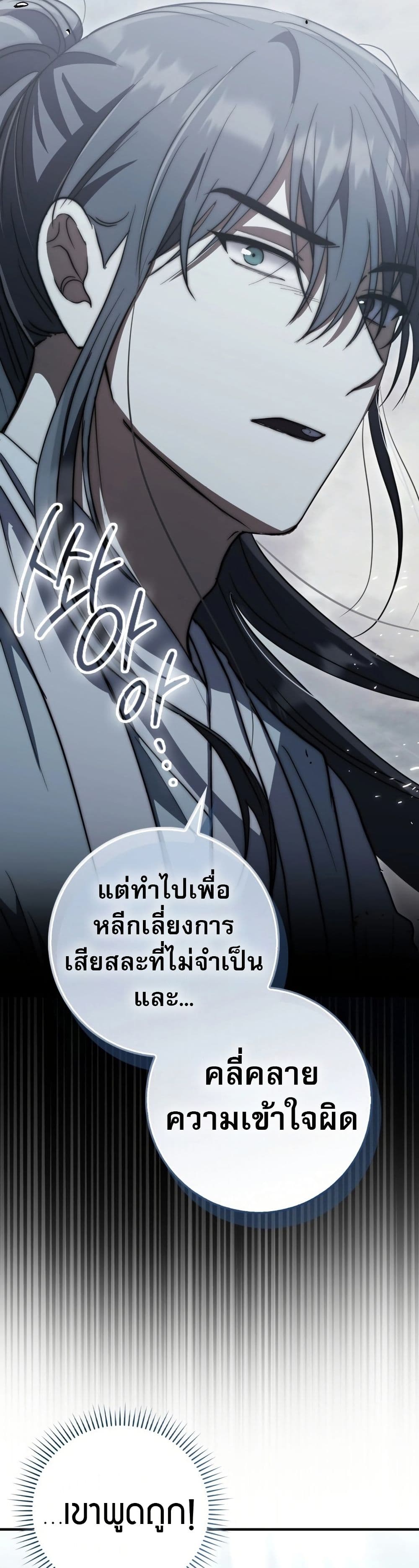 อ่านมังงะ Sword God Dragon ตอนที่ 15/46.jpg