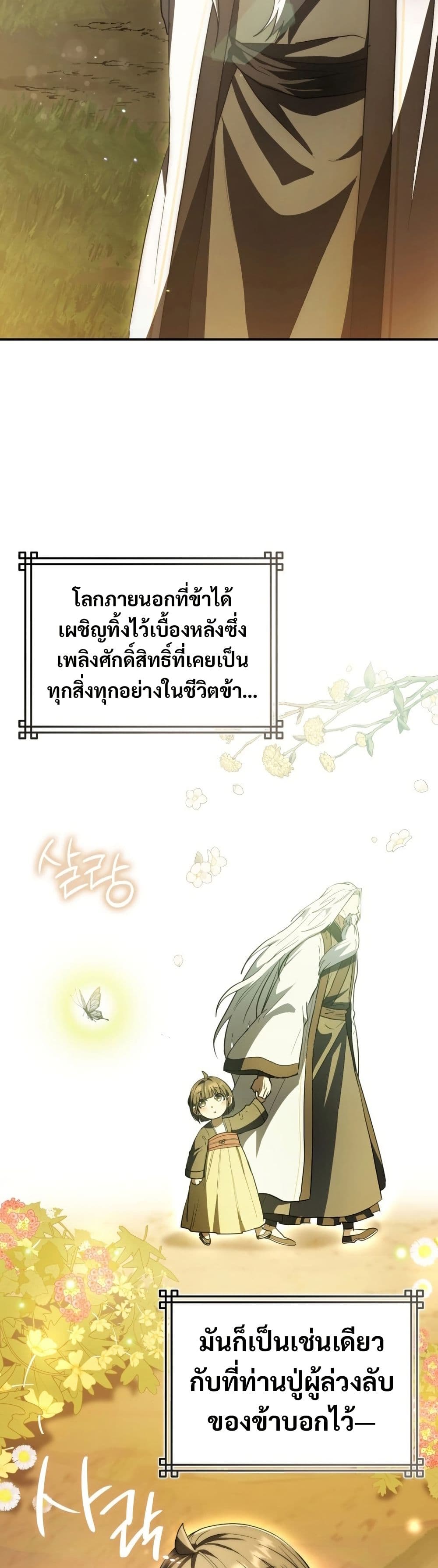 อ่านมังงะ Sword God Dragon ตอนที่ 9/47.jpg