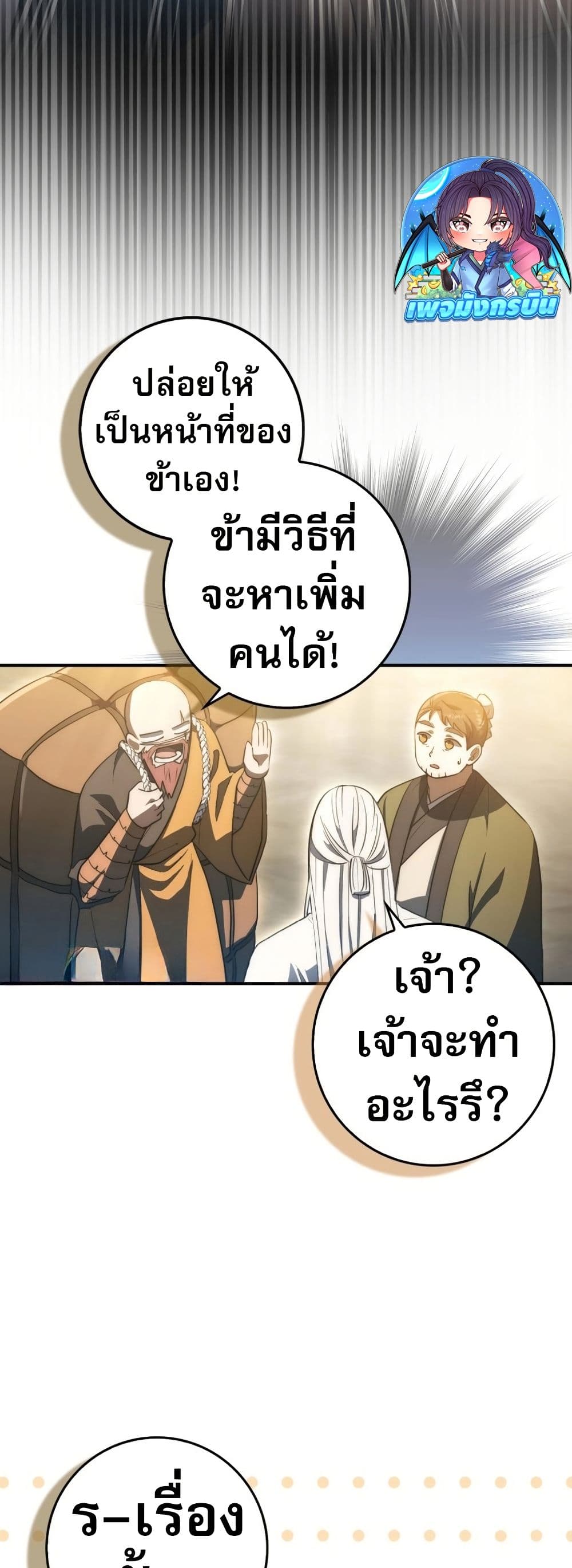 อ่านมังงะ Sword God Dragon ตอนที่ 10/47.jpg