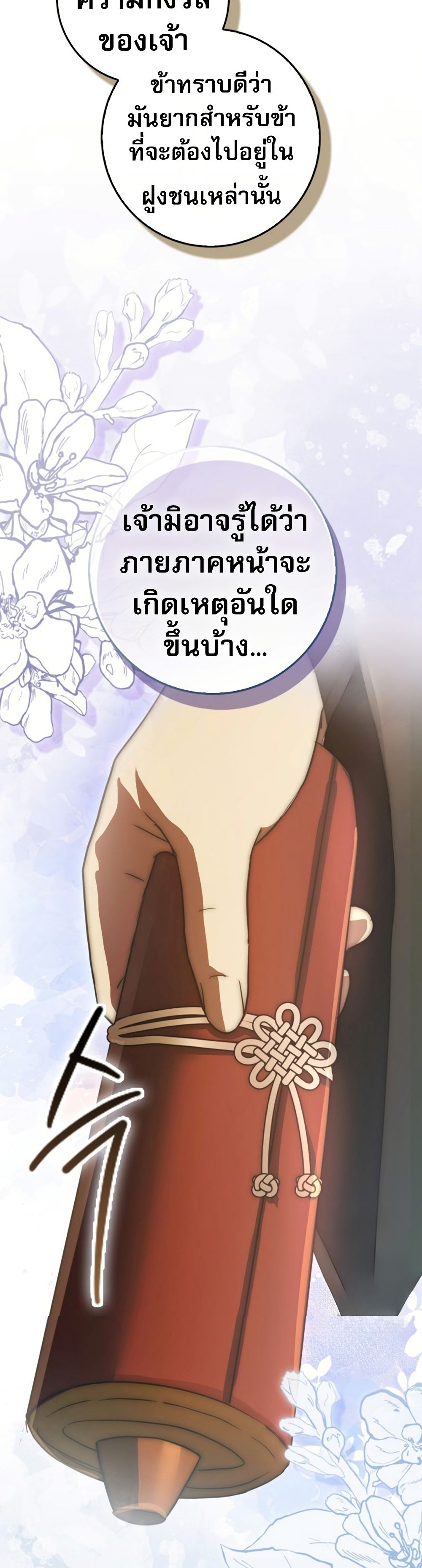 อ่านมังงะ Sword God Dragon ตอนที่ 18/47.jpg