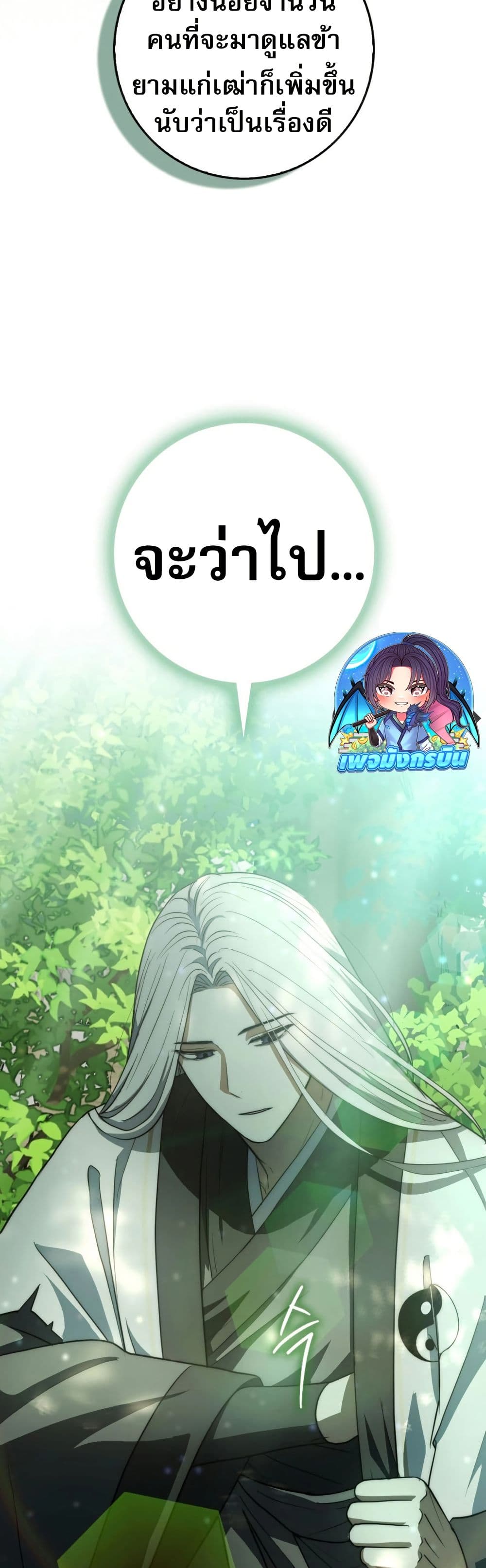 อ่านมังงะ Sword God Dragon ตอนที่ 12/47.jpg