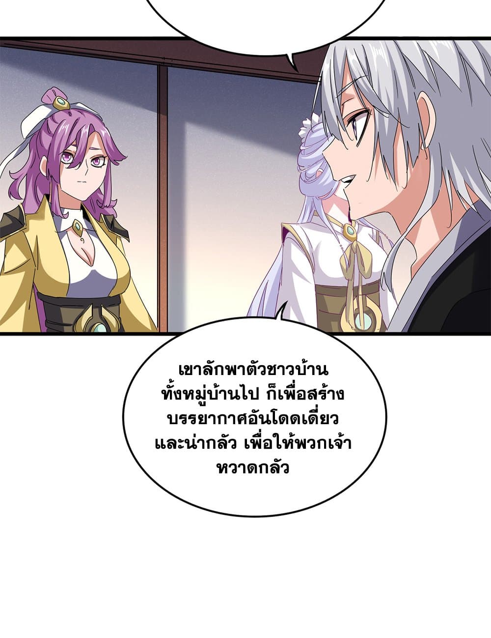 อ่านมังงะ Magic Emperor ตอนที่ 638/47.jpg