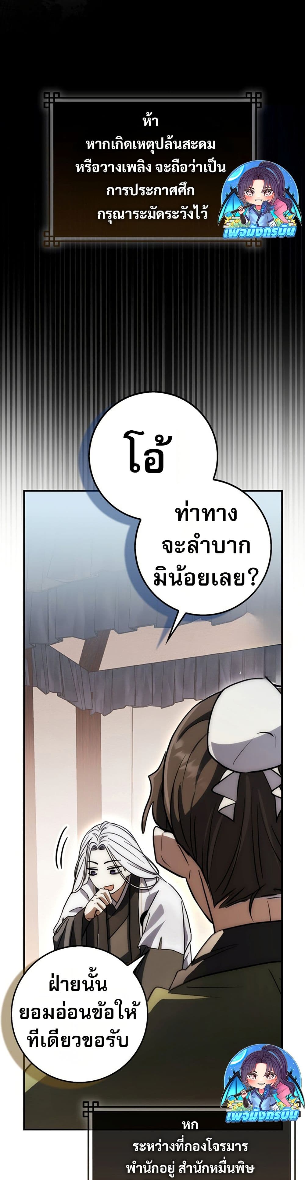 อ่านมังงะ Sword God Dragon ตอนที่ 20/47.jpg