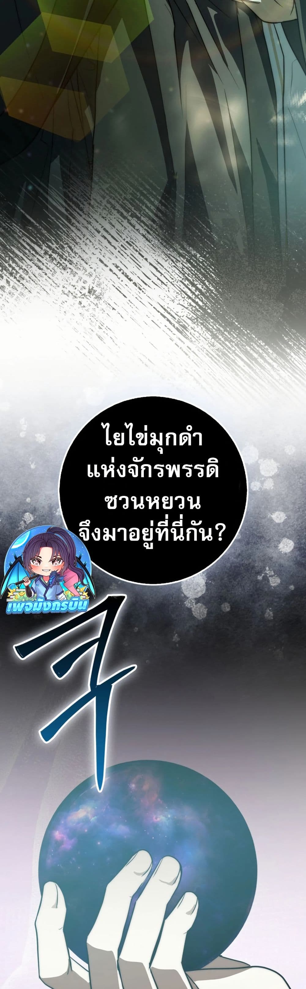 อ่านมังงะ Sword God Dragon ตอนที่ 12/48.jpg