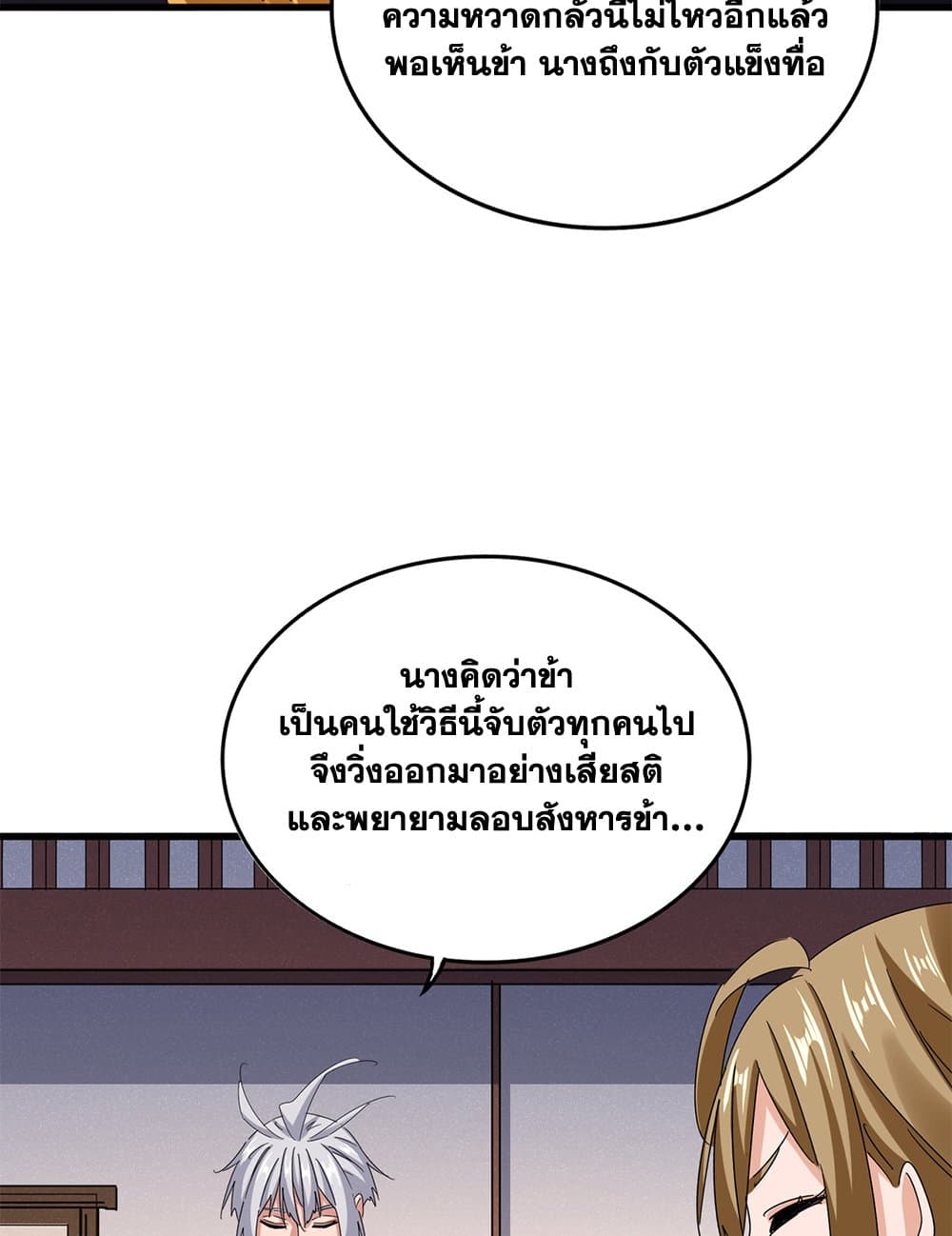 อ่านมังงะ Magic Emperor ตอนที่ 638/49.jpg