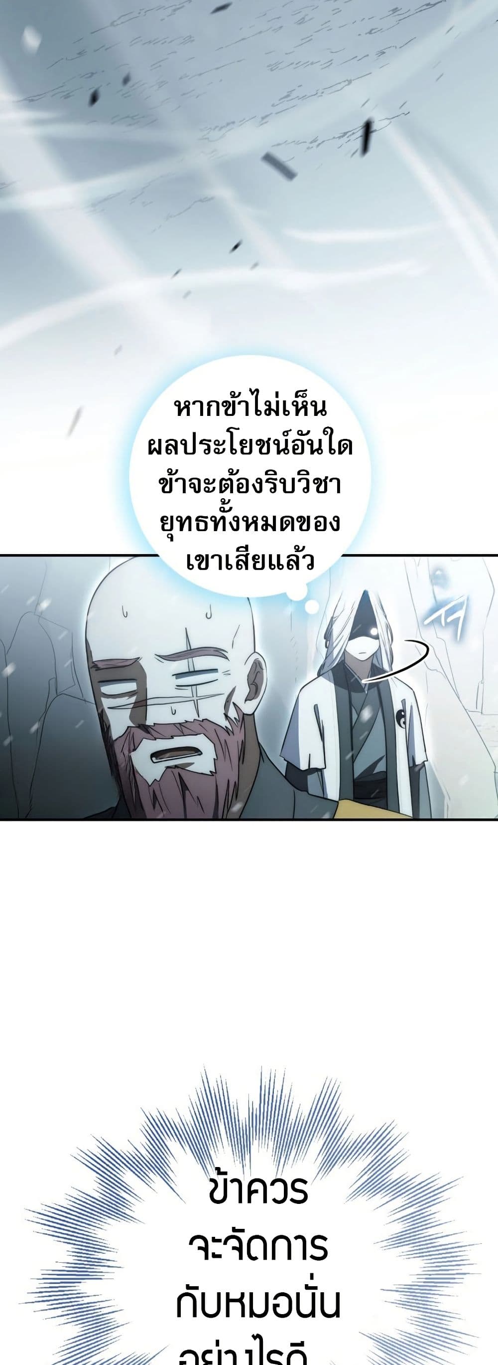 อ่านมังงะ Sword God Dragon ตอนที่ 11/49.jpg