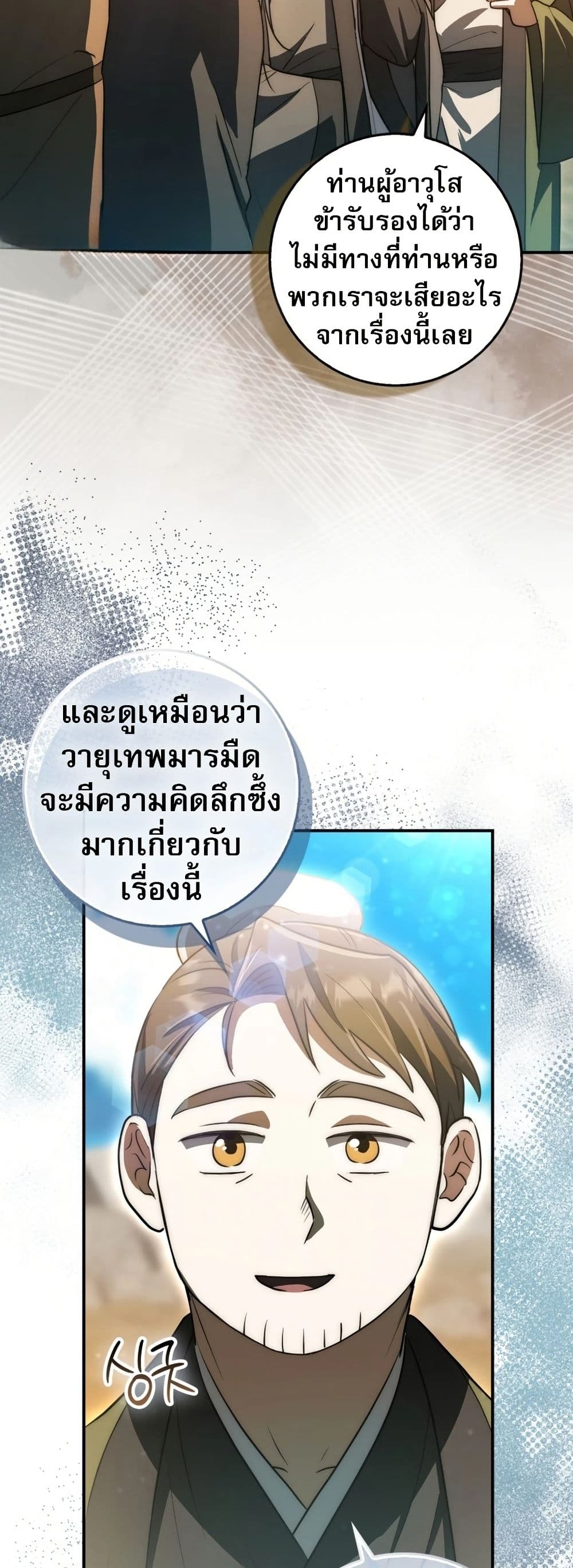 อ่านมังงะ Sword God Dragon ตอนที่ 10/49.jpg