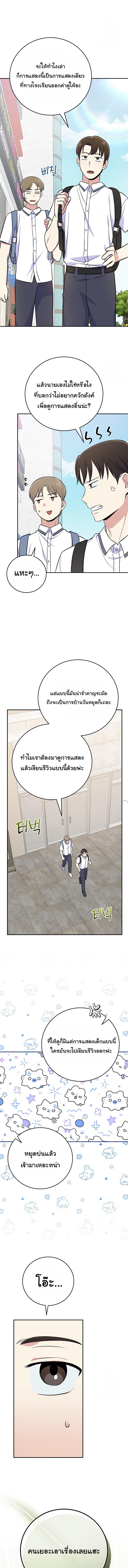 อ่านมังงะ Superstar From Age 0 ตอนที่ 49/4_0.jpg