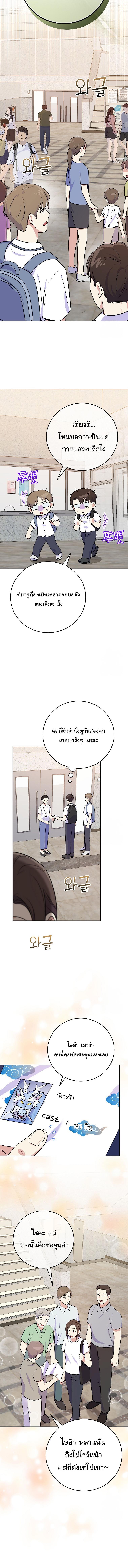 อ่านมังงะ Superstar From Age 0 ตอนที่ 49/4_1.jpg