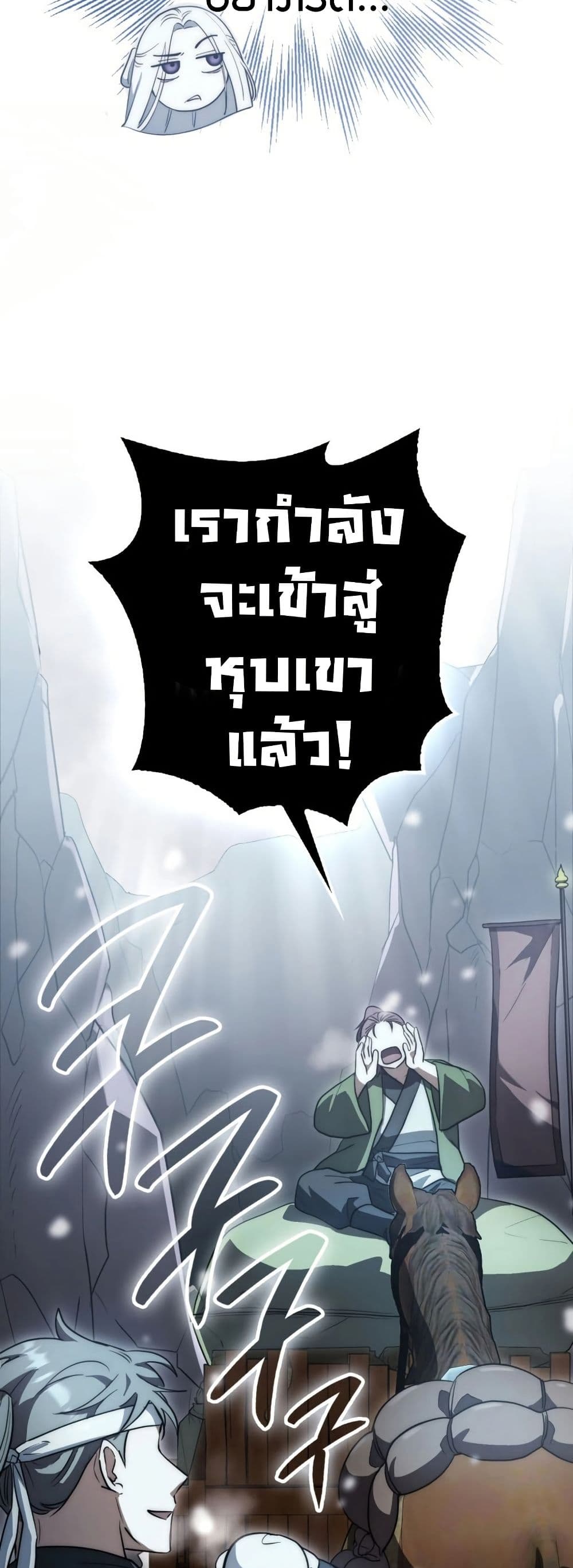 อ่านมังงะ Sword God Dragon ตอนที่ 11/50.jpg