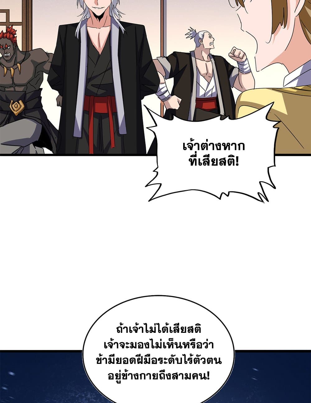 อ่านมังงะ Magic Emperor ตอนที่ 638/50.jpg