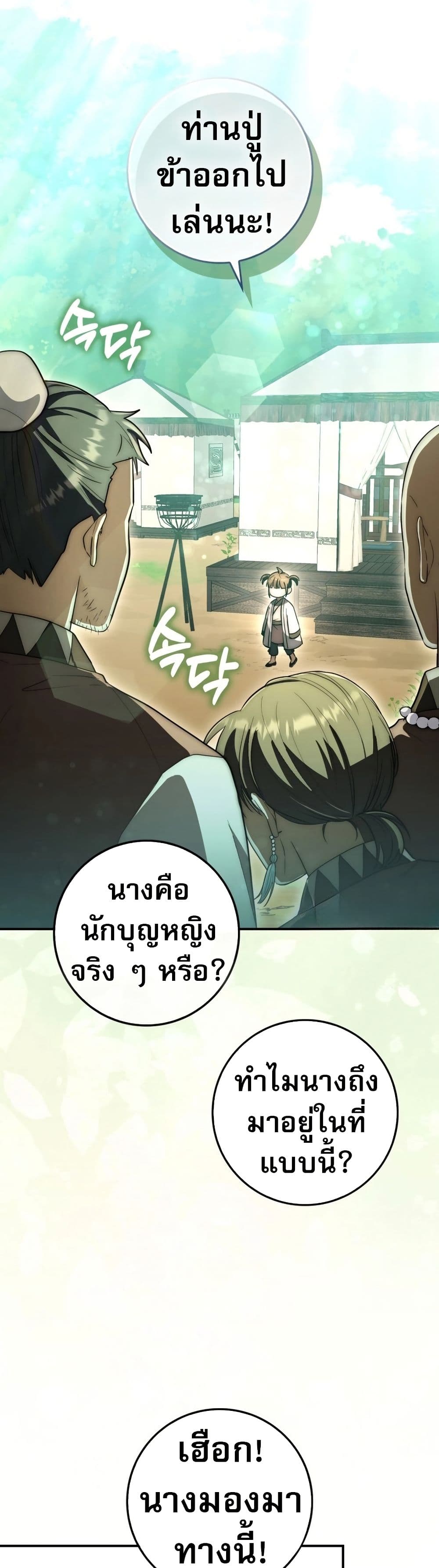 อ่านมังงะ Sword God Dragon ตอนที่ 9/51.jpg