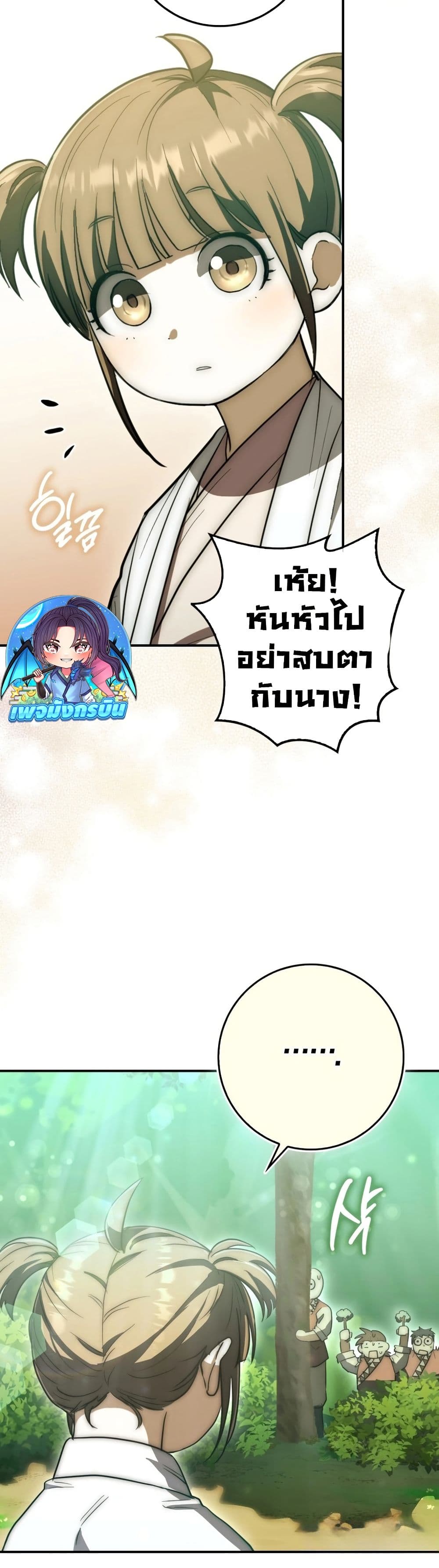 อ่านมังงะ Sword God Dragon ตอนที่ 9/52.jpg