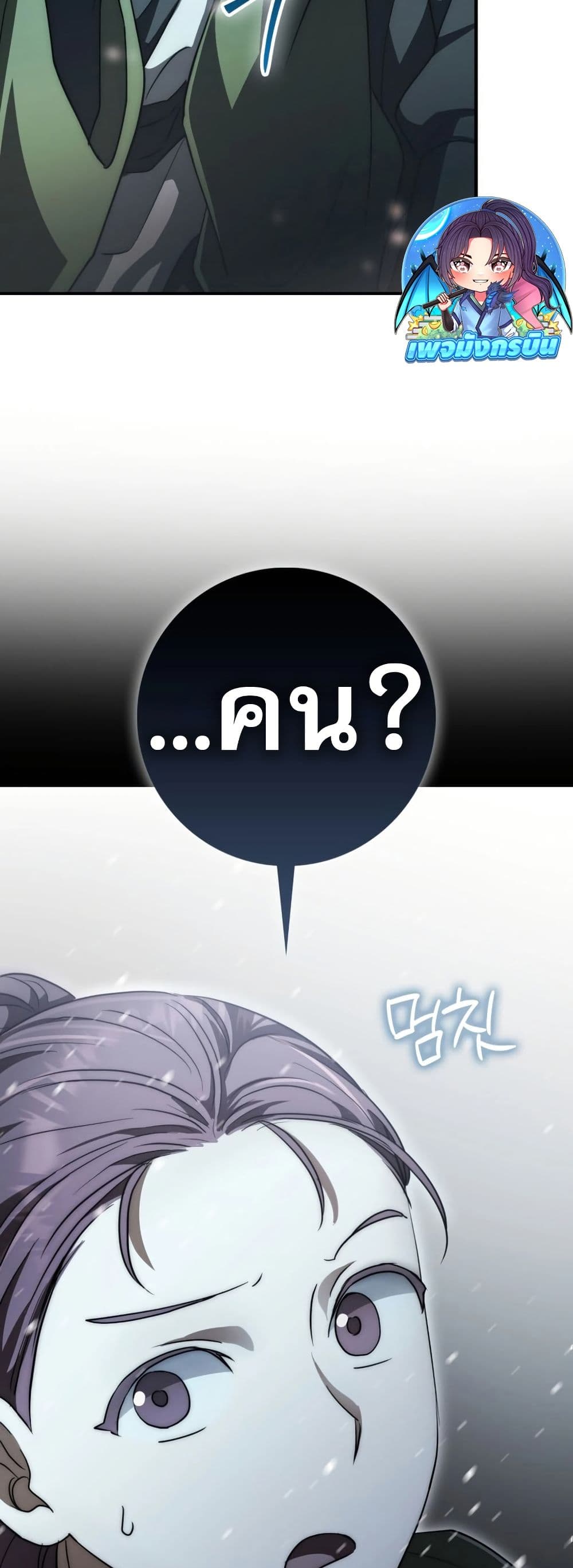 อ่านมังงะ Sword God Dragon ตอนที่ 11/52.jpg