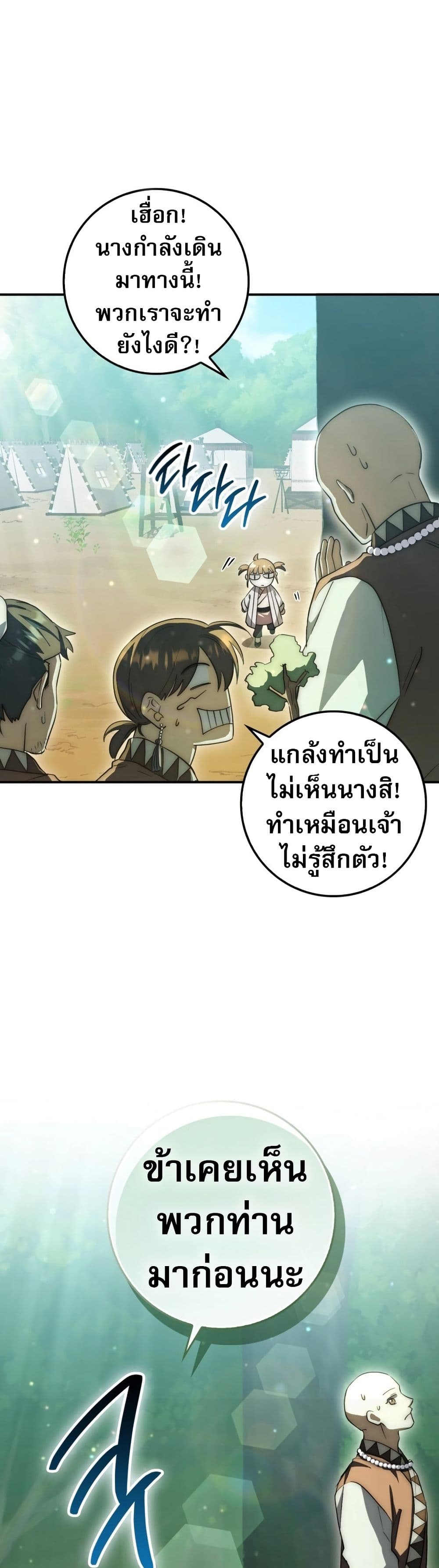 อ่านมังงะ Sword God Dragon ตอนที่ 9/53.jpg