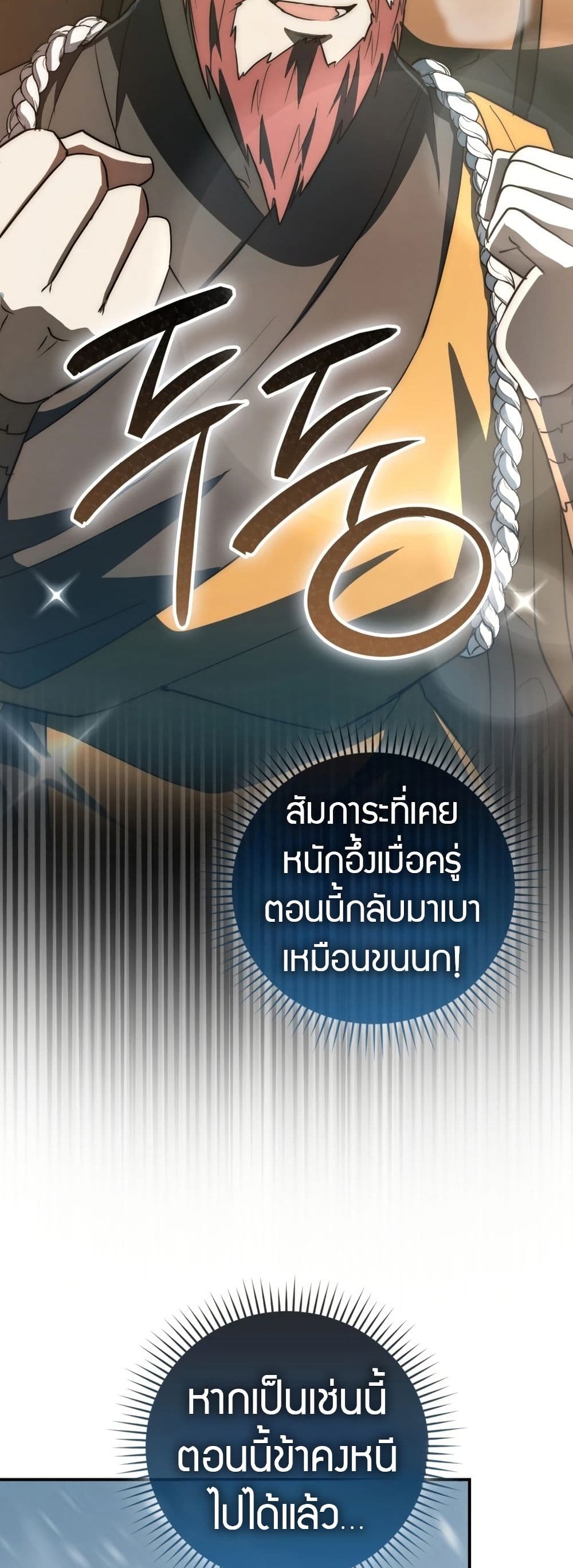 อ่านมังงะ Sword God Dragon ตอนที่ 10/53.jpg