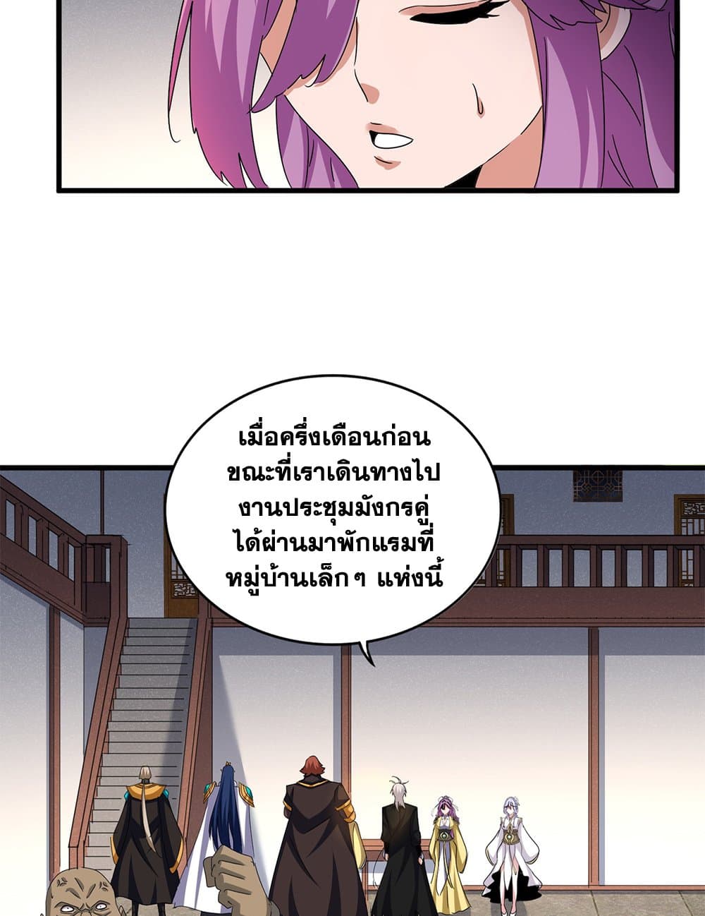 อ่านมังงะ Magic Emperor ตอนที่ 638/5.jpg