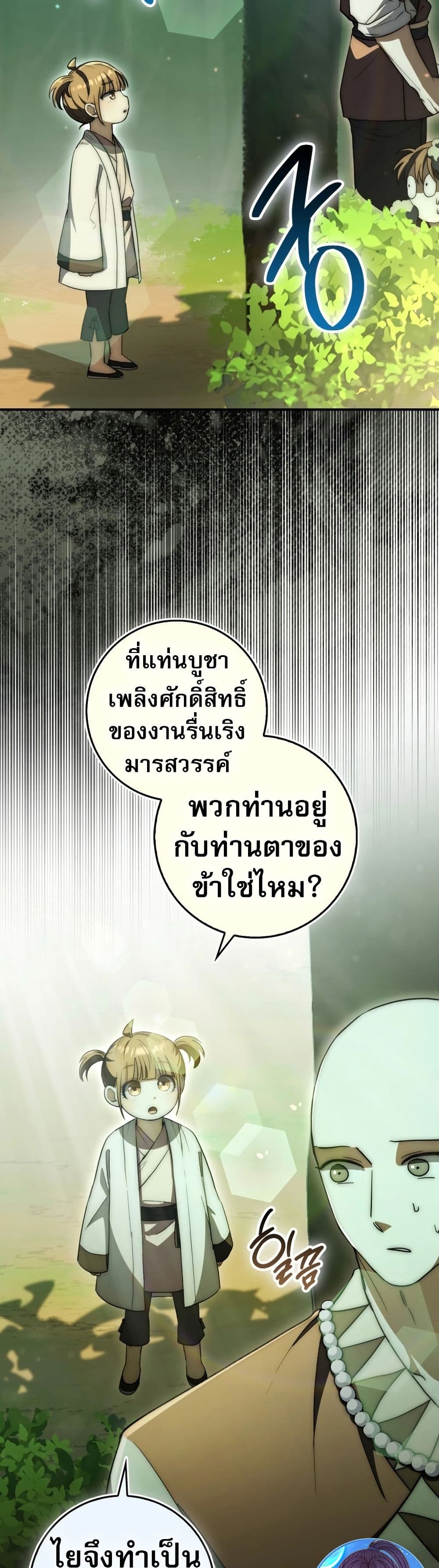 อ่านมังงะ Sword God Dragon ตอนที่ 9/54.jpg