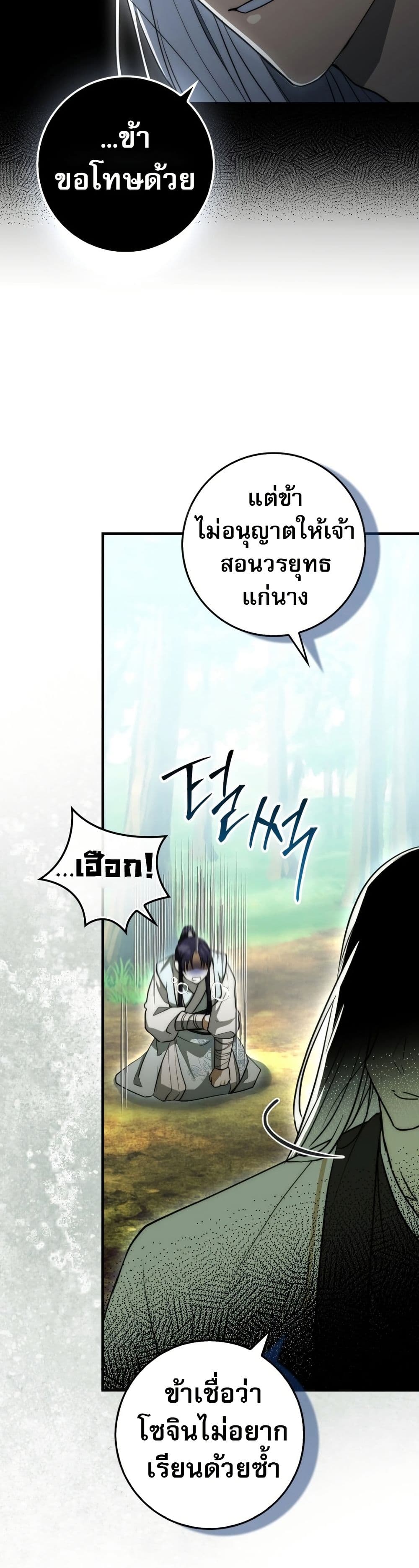 อ่านมังงะ Sword God Dragon ตอนที่ 15/5.jpg