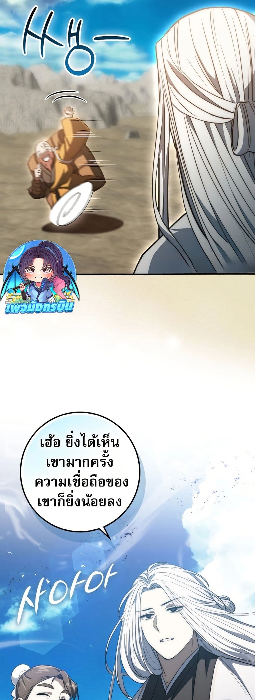 อ่านมังงะ Sword God Dragon ตอนที่ 10/55.jpg