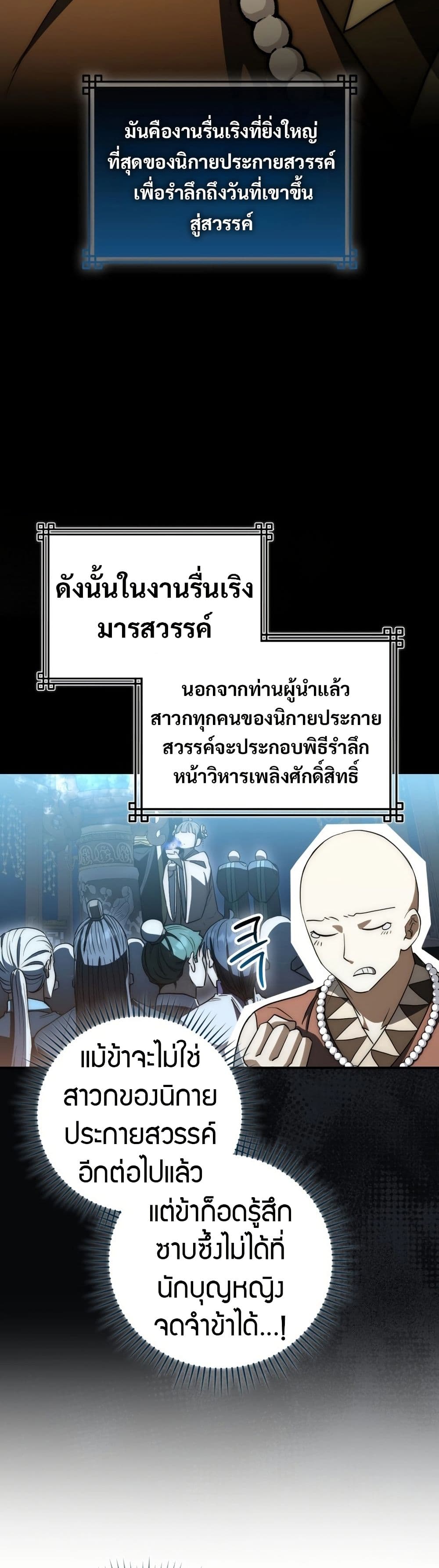 อ่านมังงะ Sword God Dragon ตอนที่ 9/56.jpg