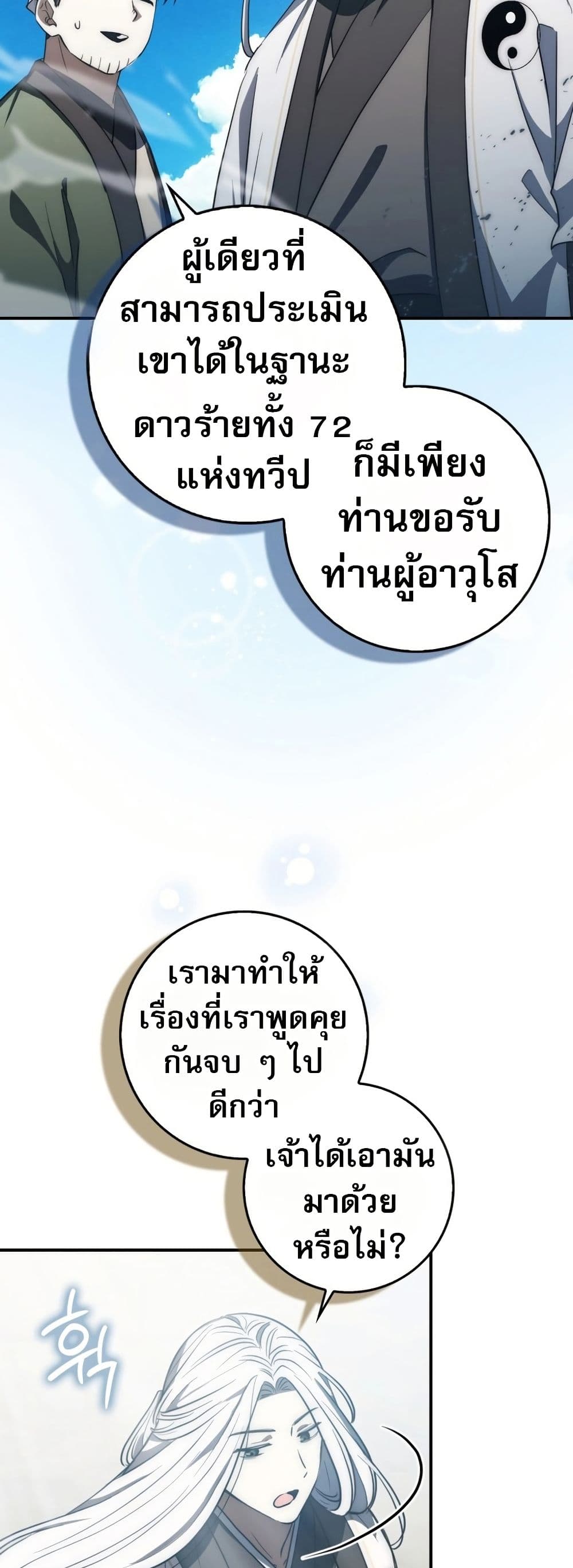 อ่านมังงะ Sword God Dragon ตอนที่ 10/56.jpg