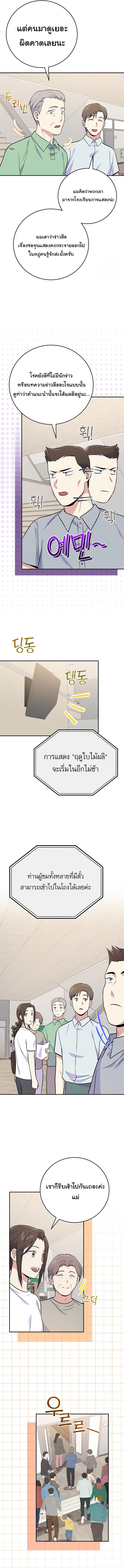 อ่านมังงะ Superstar From Age 0 ตอนที่ 49/5_0.jpg