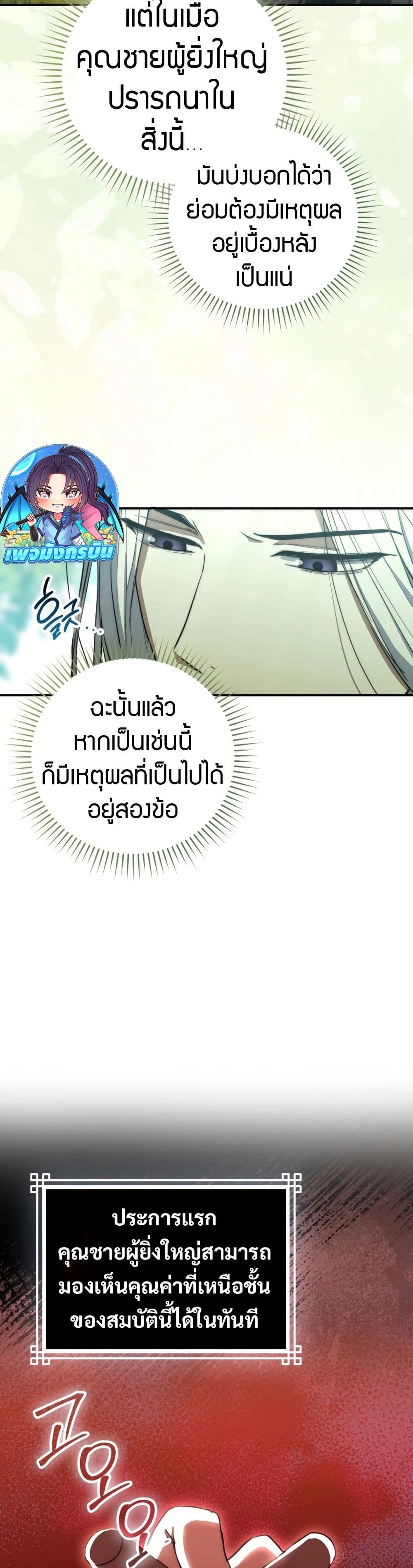 อ่านมังงะ Sword God Dragon ตอนที่ 13/5.jpg