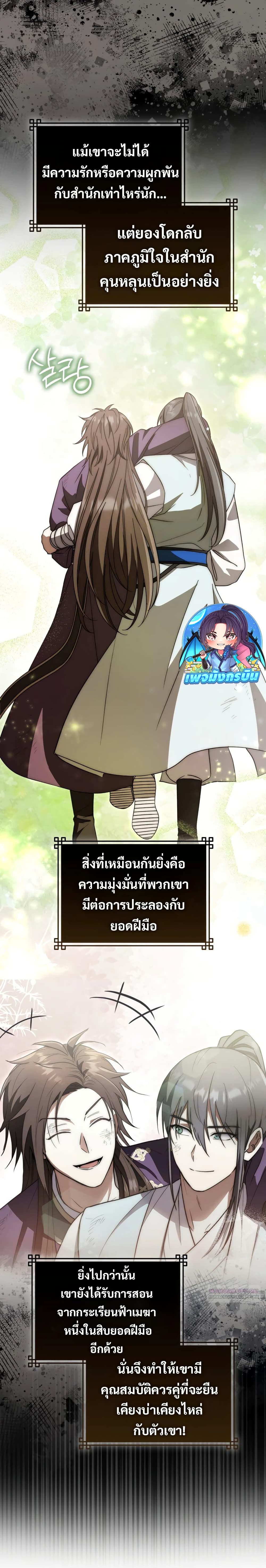 อ่านมังงะ Sword God Dragon ตอนที่ 17/5.jpg