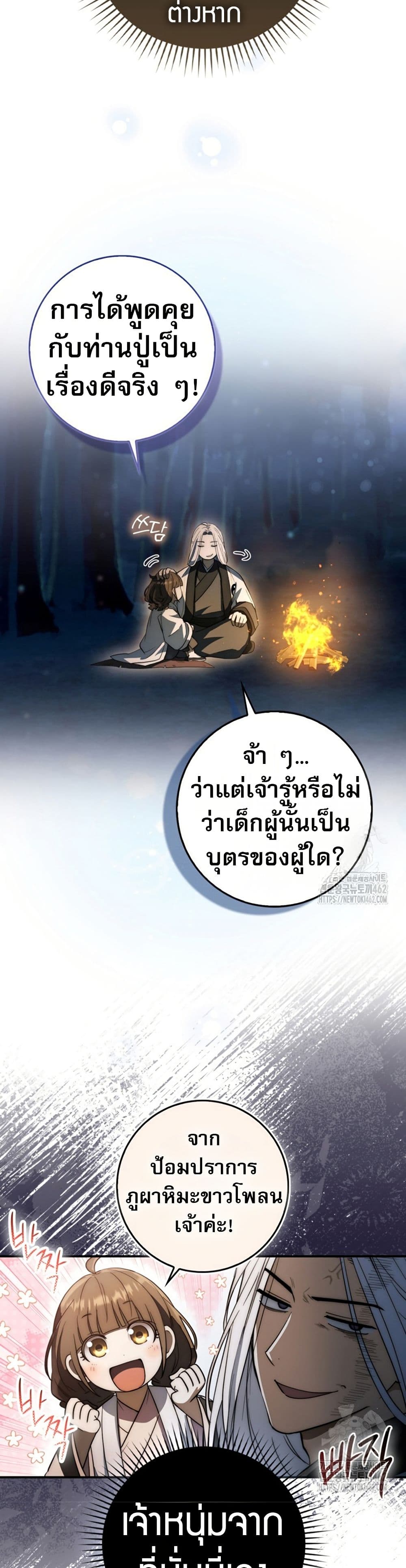 อ่านมังงะ Sword God Dragon ตอนที่ 20/5.jpg