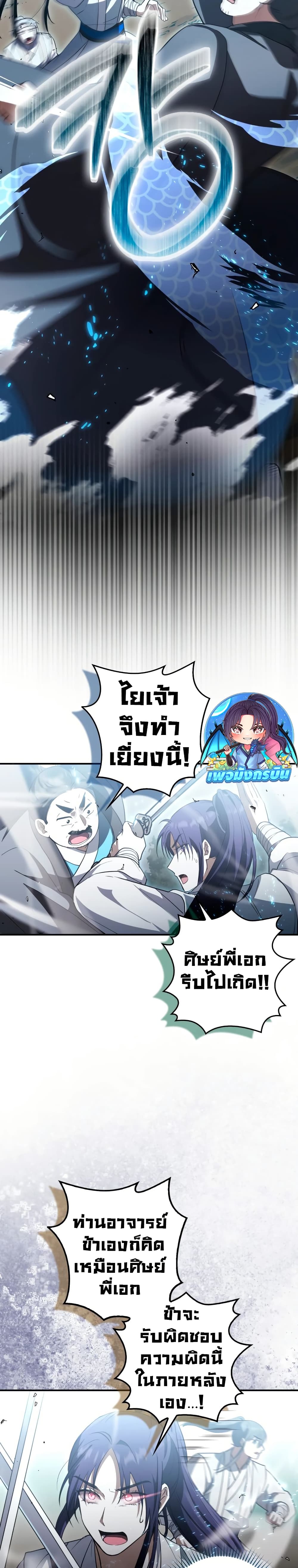 อ่านมังงะ Sword God Dragon ตอนที่ 16/6.jpg