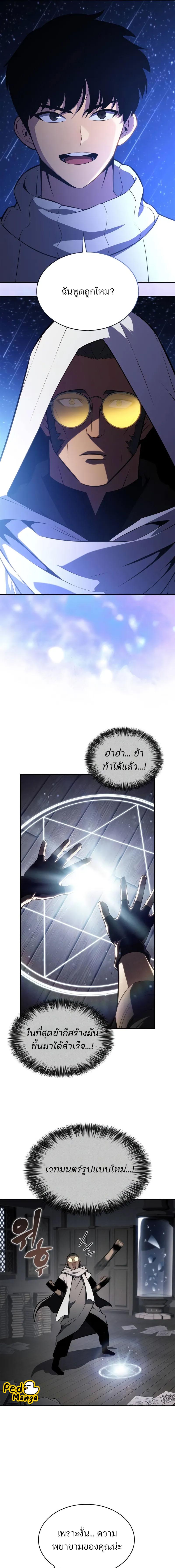 อ่านมังงะ Solo Max-Level Newbie ตอนที่ 184/6_0.jpg