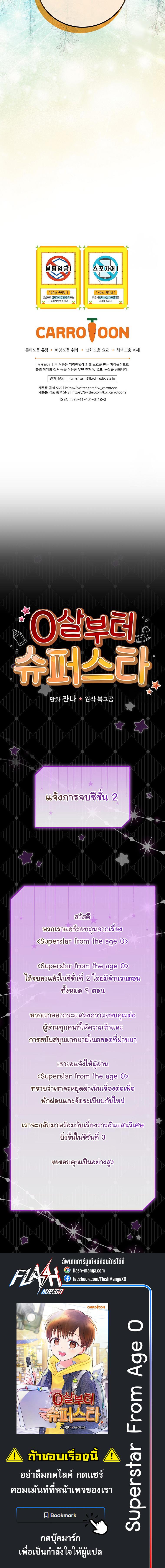 อ่านมังงะ Superstar From Age 0 ตอนที่ 49/6_1.jpg