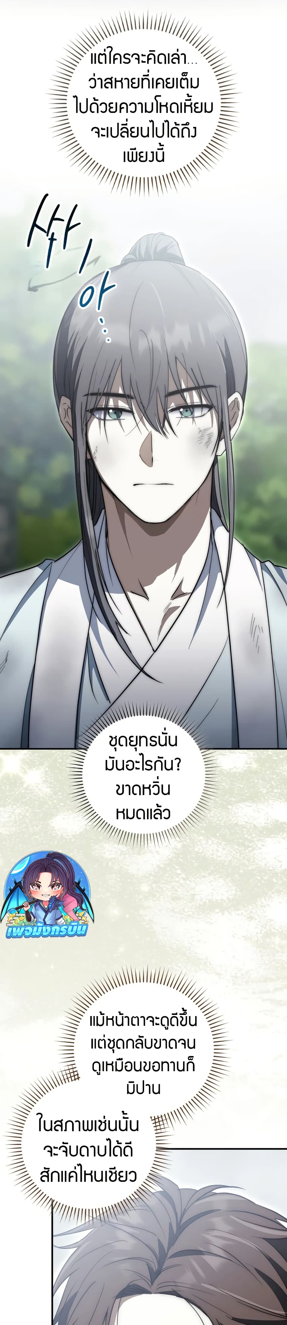 อ่านมังงะ Sword God Dragon ตอนที่ 17/6.jpg