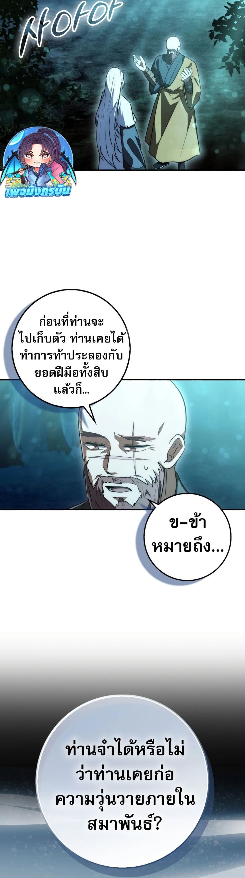 อ่านมังงะ Sword God Dragon ตอนที่ 9/7.jpg