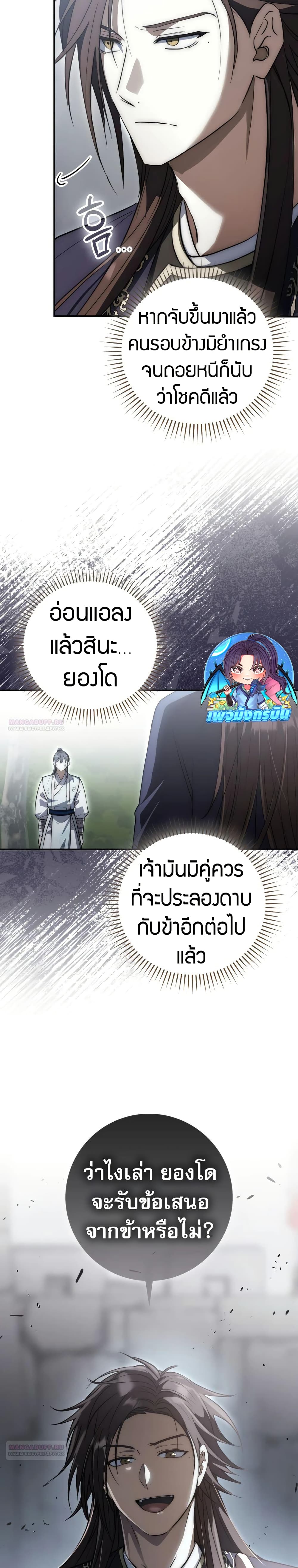 อ่านมังงะ Sword God Dragon ตอนที่ 17/7.jpg