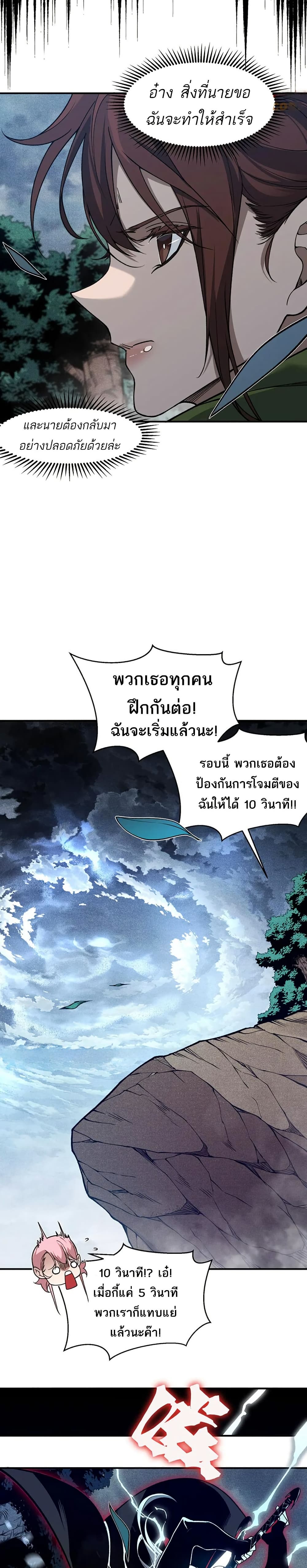 อ่านมังงะ Demonic Evolution ตอนที่ 84/7.jpg