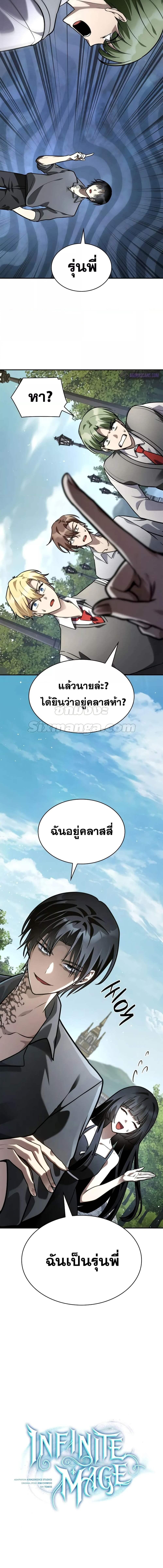 อ่านมังงะ Infinite Mage ตอนที่ 96/7_2.jpg