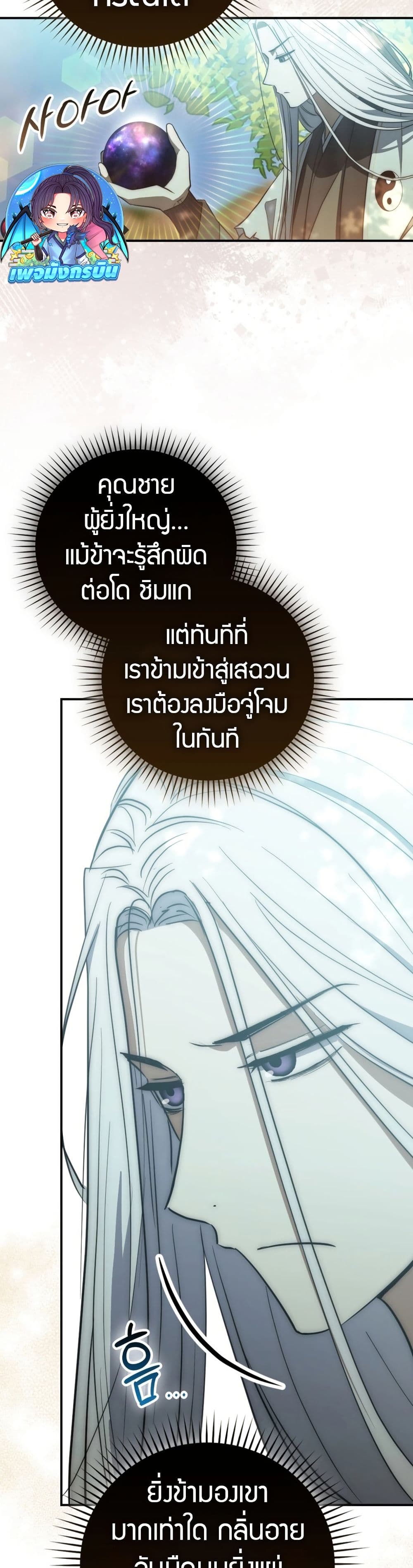 อ่านมังงะ Sword God Dragon ตอนที่ 13/7.jpg