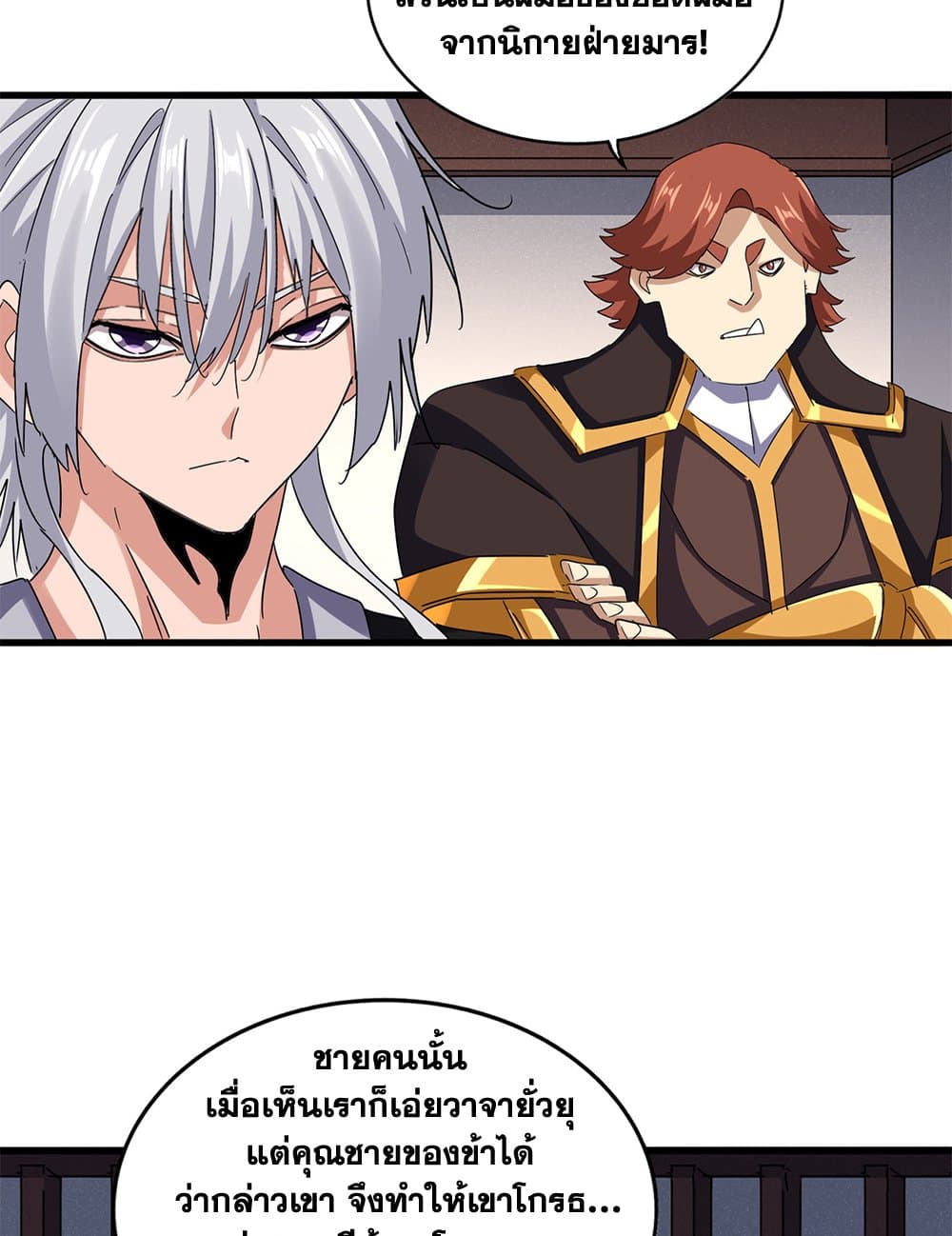 อ่านมังงะ Magic Emperor ตอนที่ 638/8.jpg