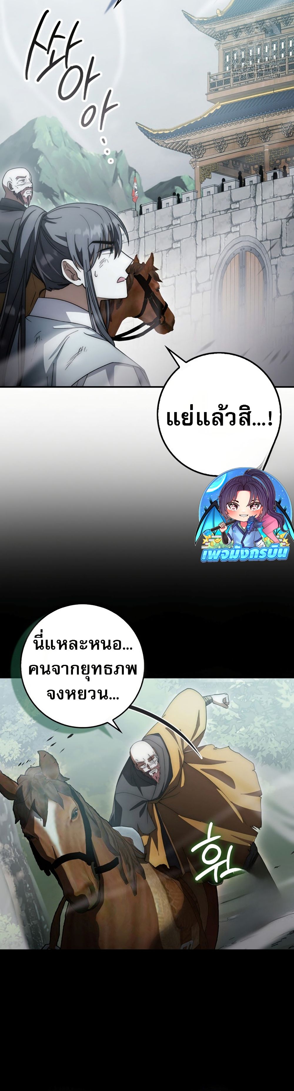 อ่านมังงะ Sword God Dragon ตอนที่ 18/8.jpg