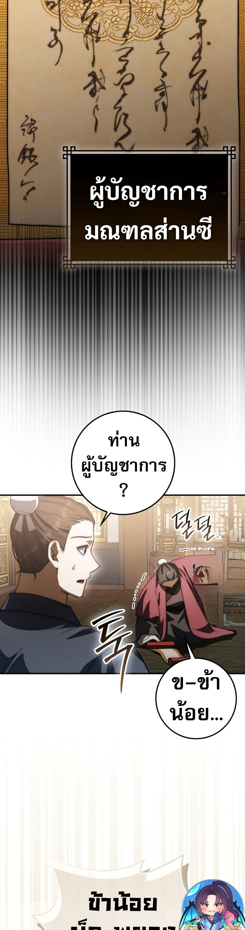 อ่านมังงะ Sword God Dragon ตอนที่ 19/8.jpg