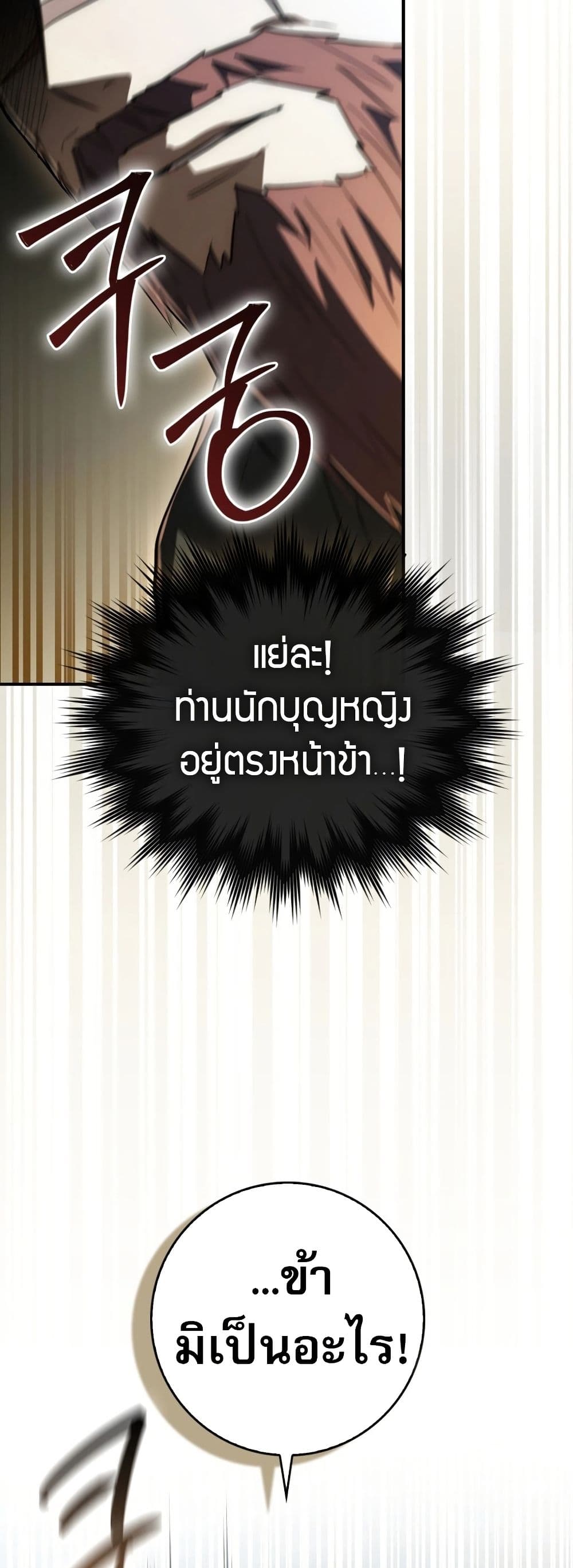 อ่านมังงะ Sword God Dragon ตอนที่ 10/8.jpg