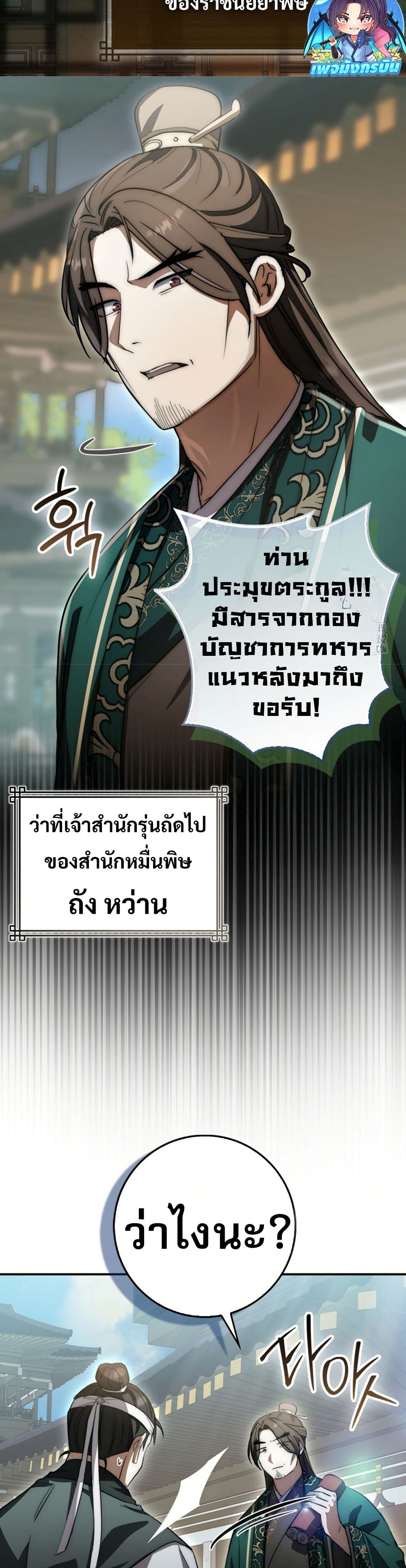 อ่านมังงะ Sword God Dragon ตอนที่ 20/8.jpg