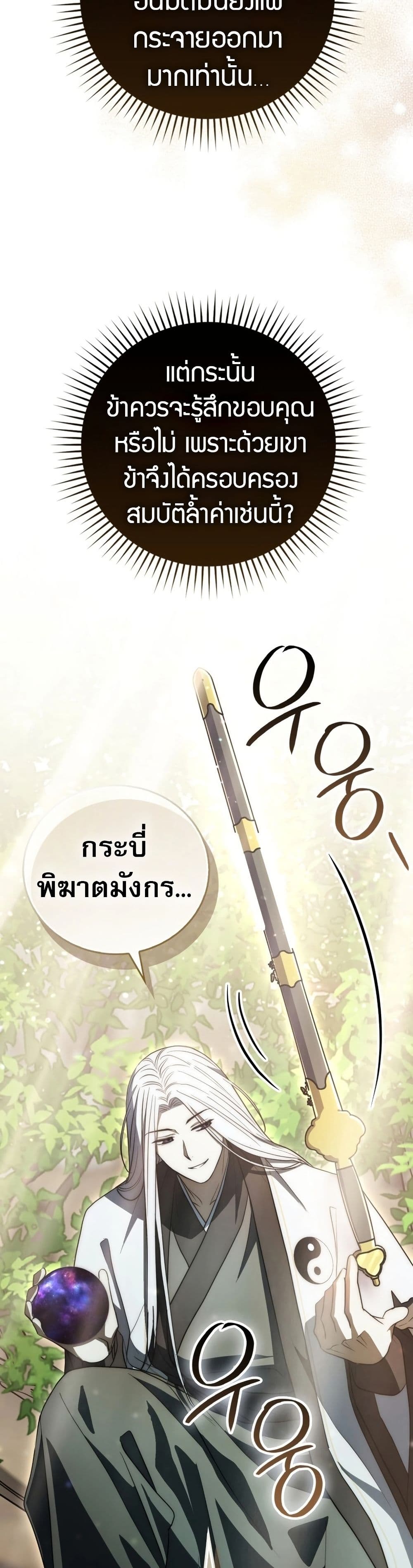 อ่านมังงะ Sword God Dragon ตอนที่ 13/8.jpg